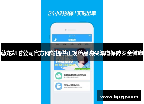 尊龙凯时公司官方网站提供正规药品购买渠道保障安全健康
